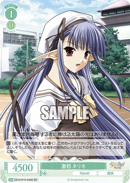 激怒 ネリネ(SR) 【OS10/R10-040SR】